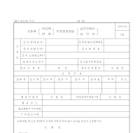 교통세미납세면세반출물품실승인신청서승인서